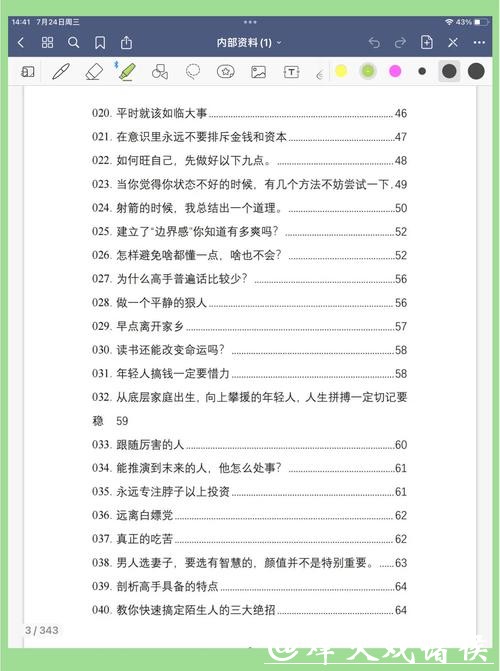 世界杯滚球高手的秘密:成功法则揭秘 世界杯滚球高手的秘密:成功法则揭秘