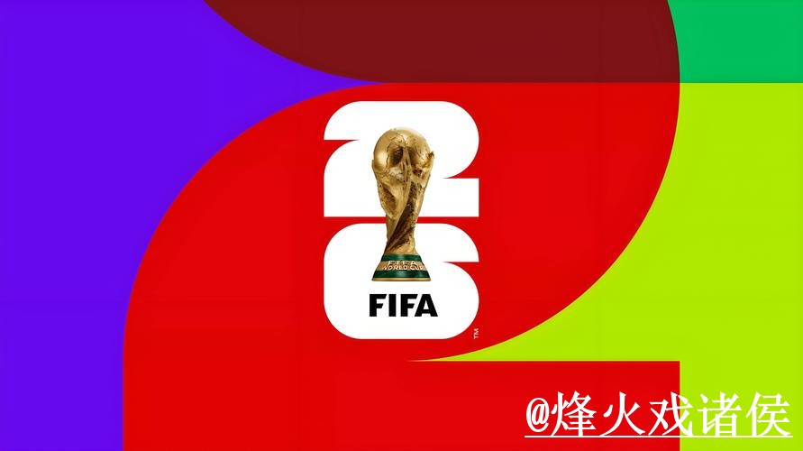 美加墨世界杯竞猜官网怎么选?平台稳定和参与方式参考 美加墨世界杯竞猜官网怎么选?平台稳定和参与方式参考